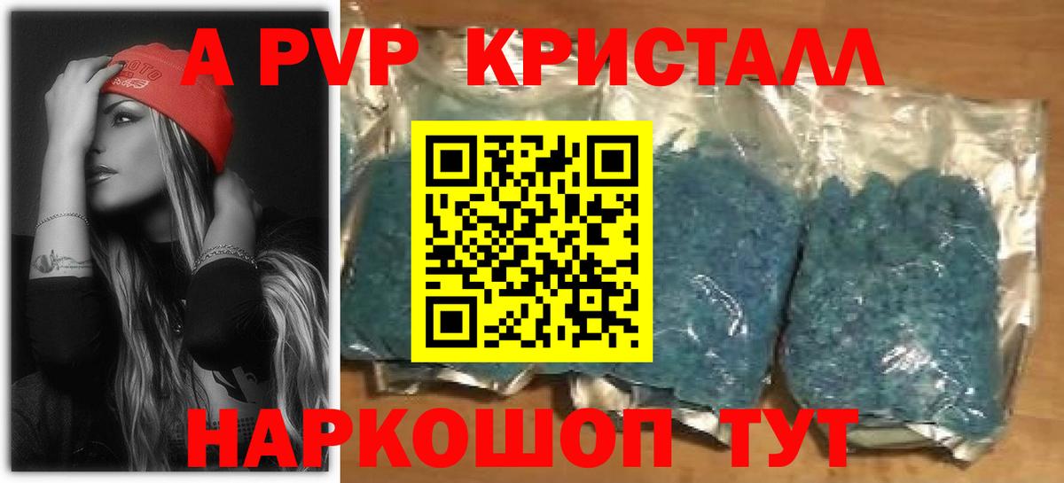 Alpha PVP Crystall Кропоткин