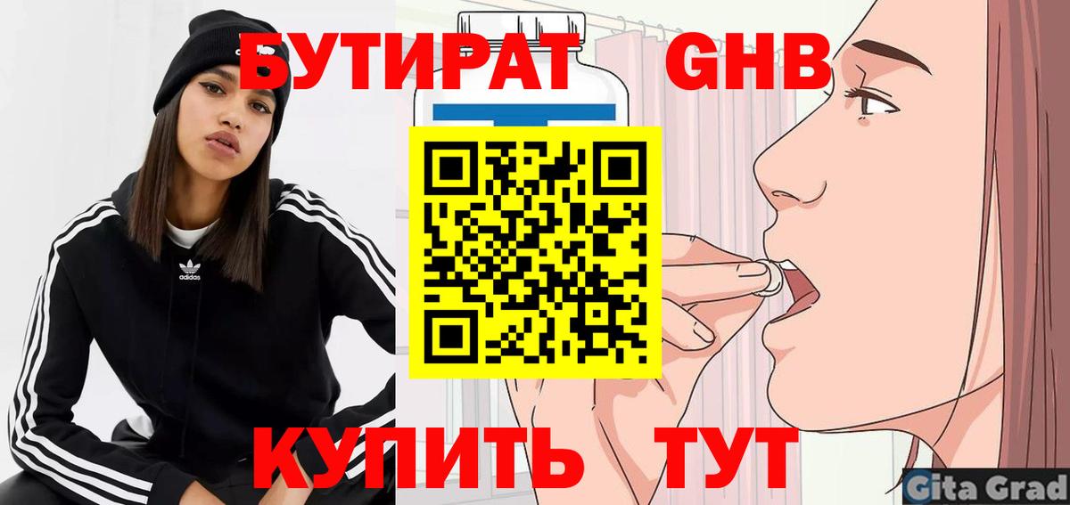 БУТИРАТ 99% Кропоткин
