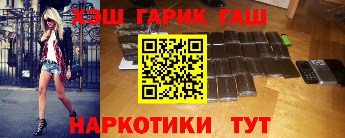 ГАШИШ хэш  Гашиш hashish  Вход с VPN  Кропоткин 
