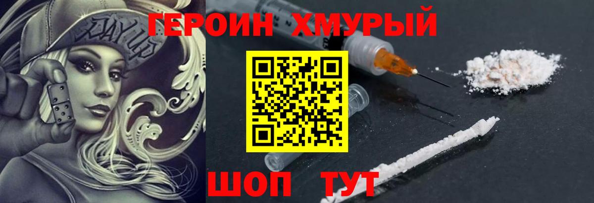 ГЕРОИН VHQ Кропоткин