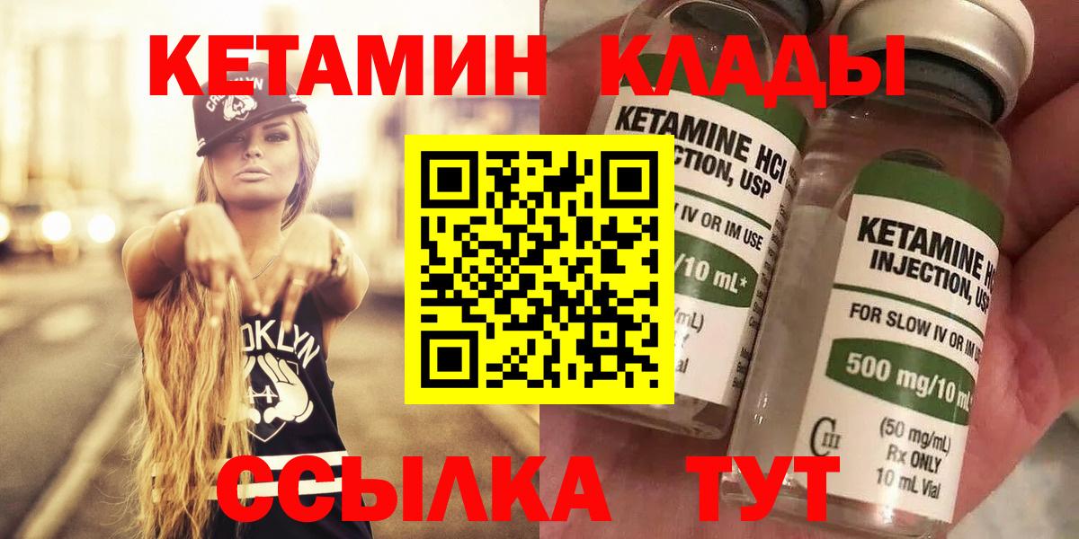 КЕТАМИН VHQ  Вход с VPN  Кропоткин 