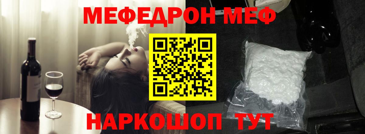 МЕФ  Меф  Вход с VPN  Кропоткин  МЕФ mephedrone  Меф VHQ 