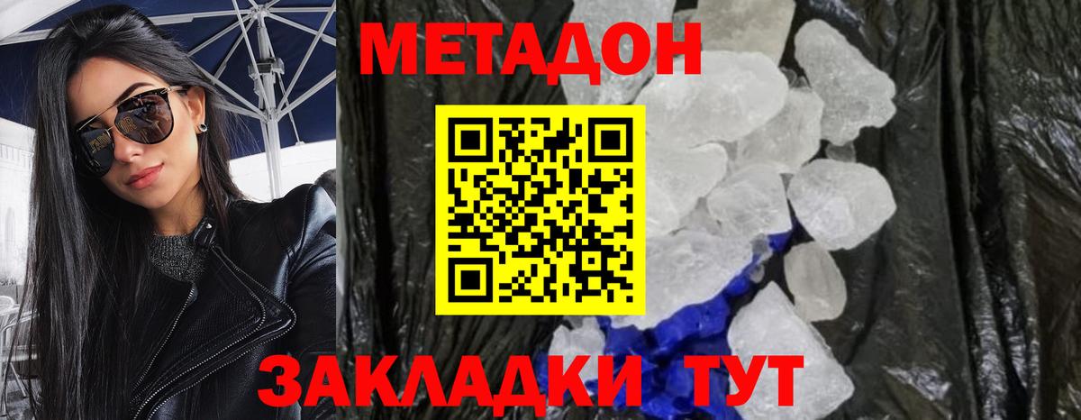 МЕТАДОН VHQ Кропоткин