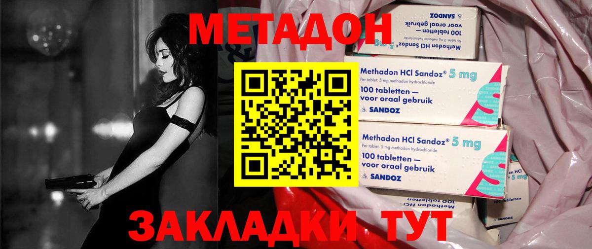 Кропоткин  МЕТАДОН кристалл  Вход с VPN  МЕТАДОН methadone 