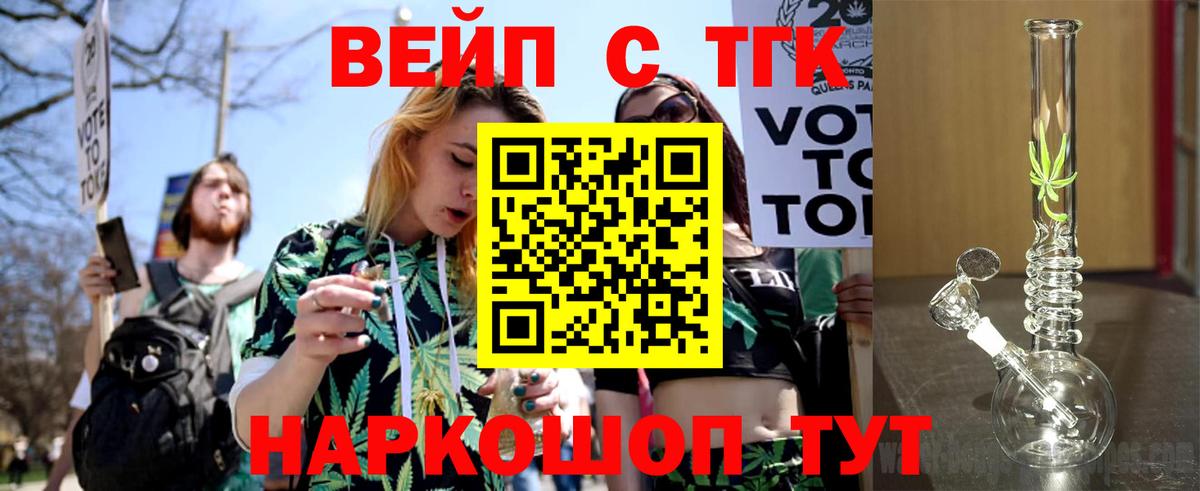 Кропоткин  Дистиллят ТГК вейп с тгк  Вход с VPN 